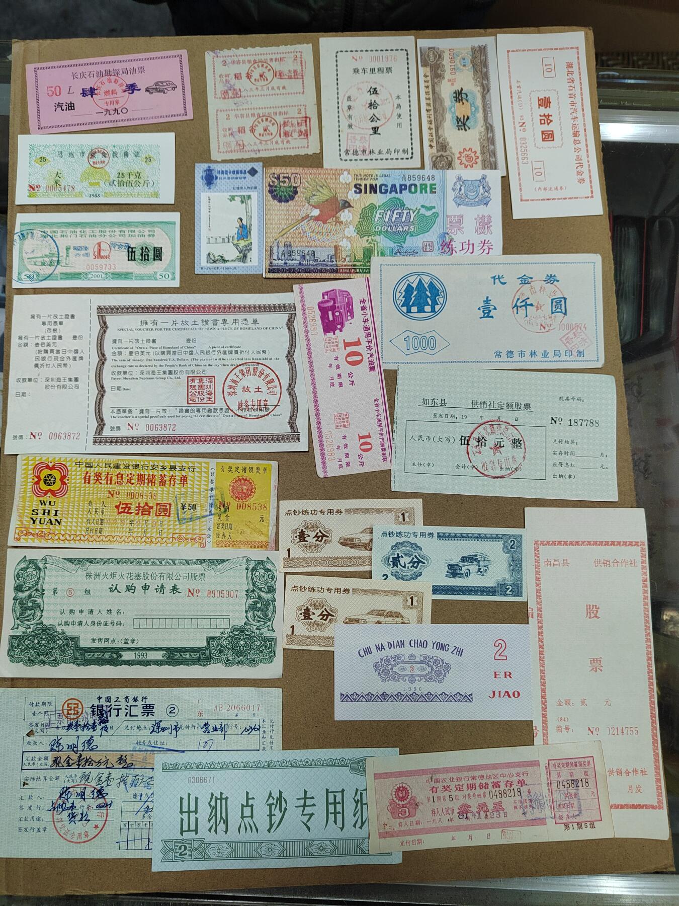 PCAI钱币  25-787  纸币邮票证章古钱铜元小专场 中国各时期的票据一组