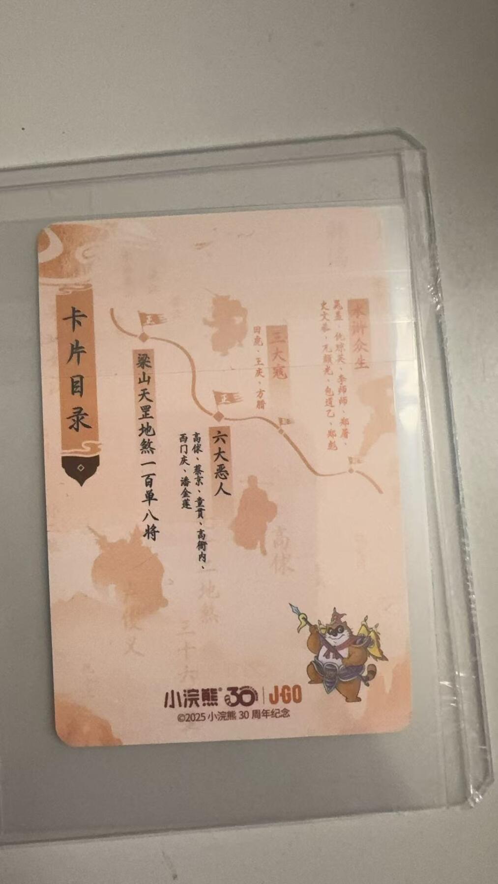 寸草不生拍卖 蛇年第一期 统一小浣熊 30周年纪念、水浒目录卡