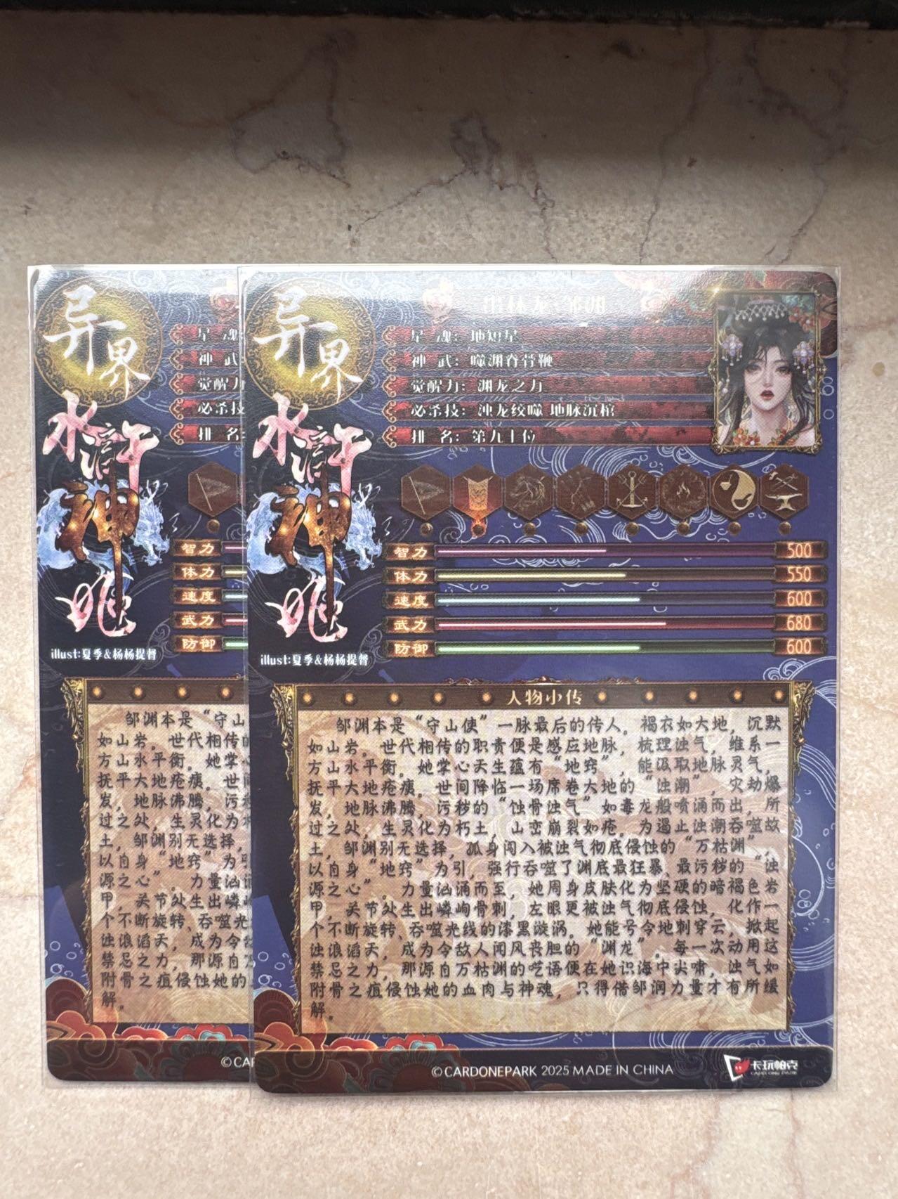 月落卡牌大清仓第7期 异界水浒神姬   卡玩帕克    出林龙邹渊   双联粗闪卡两张