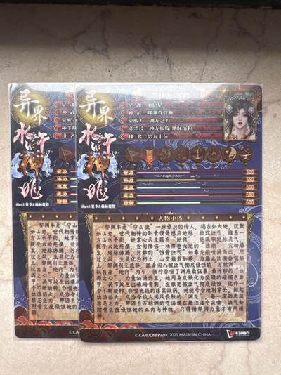 月落卡牌大清仓第10期 异界水浒神姬   卡玩帕克    出林龙邹渊   双联粗闪卡两张