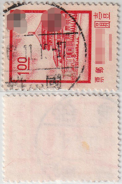 洪涛臻品批发群 精选邮票限时拍卖第1301期  台湾国姓 代办戳! (南投县国姓乡)