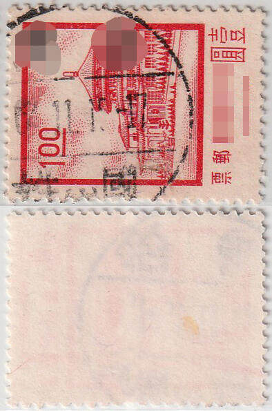 洪涛臻品批发群 精选邮票限时拍卖第1301期  - 台湾国姓 代办戳! (南投县国姓乡)