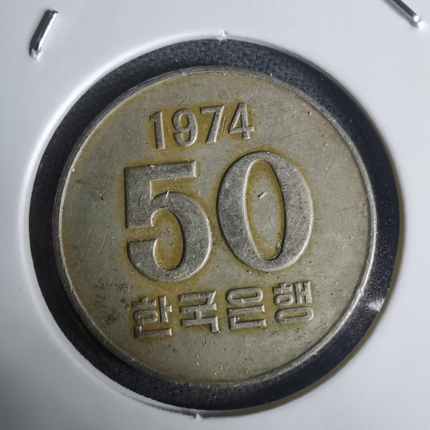 沼泽如烟--第1030场 韩国1974年50元