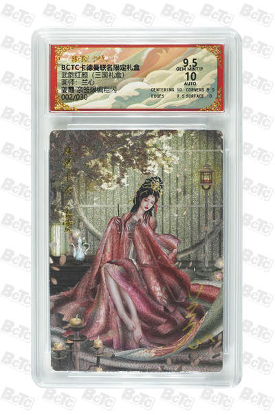 阳大大卡牌拍卖第106期（持续收拍品，周五晚上九点截拍，进群福利早知道） - 【亲签】卡德曼 武韵红颜(三国礼盒) 兰心 姜霞 折光粗闪限编002/030