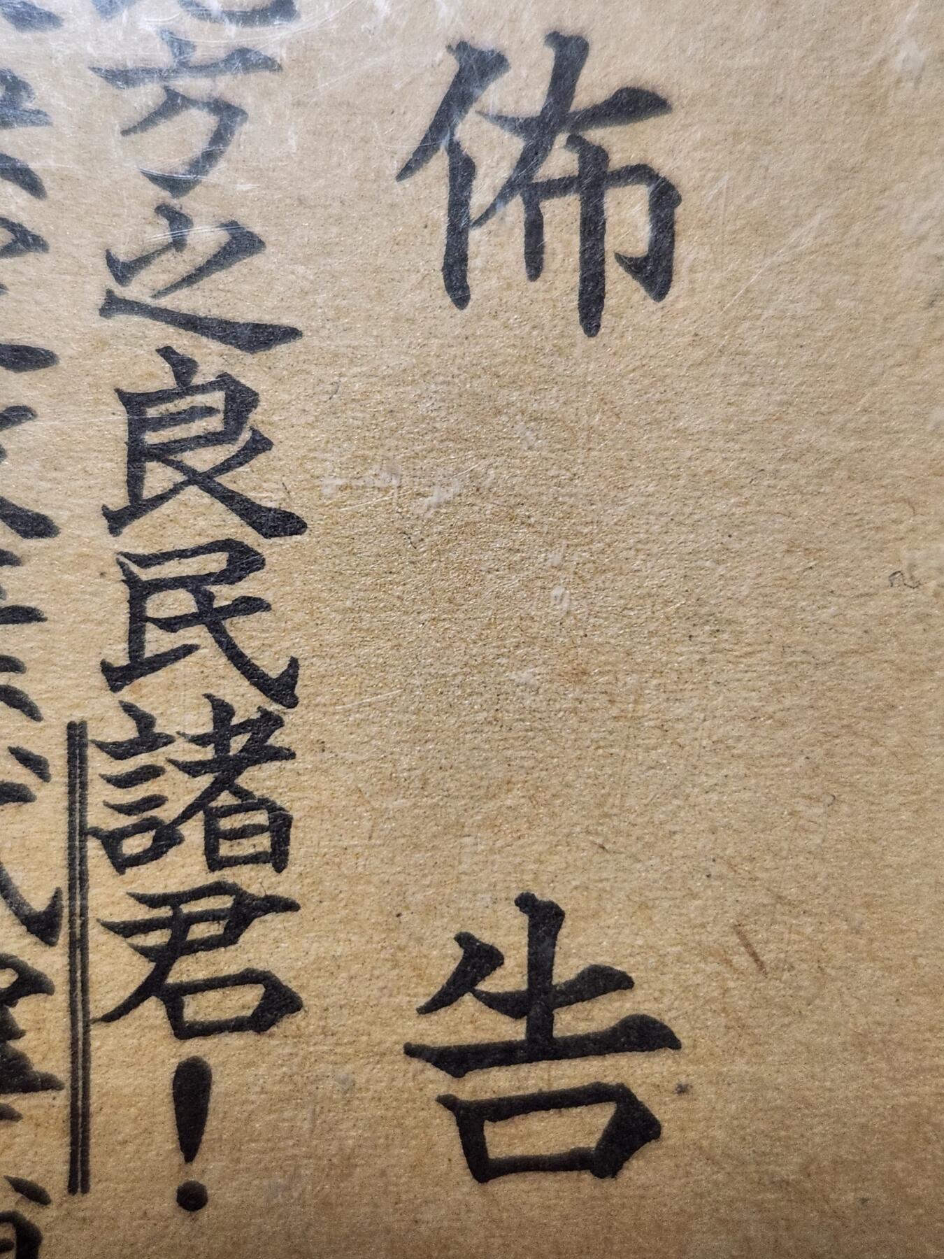 3月25号晚上8点 外国纸币自动截拍第45场 发行布告实物 优待证实物 一套齐全 孤品级