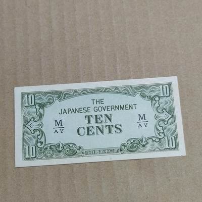 PCAI钱币  24-786  纸币邮票证章古钱铜元小专场 - 日本二战时期的军票拾分