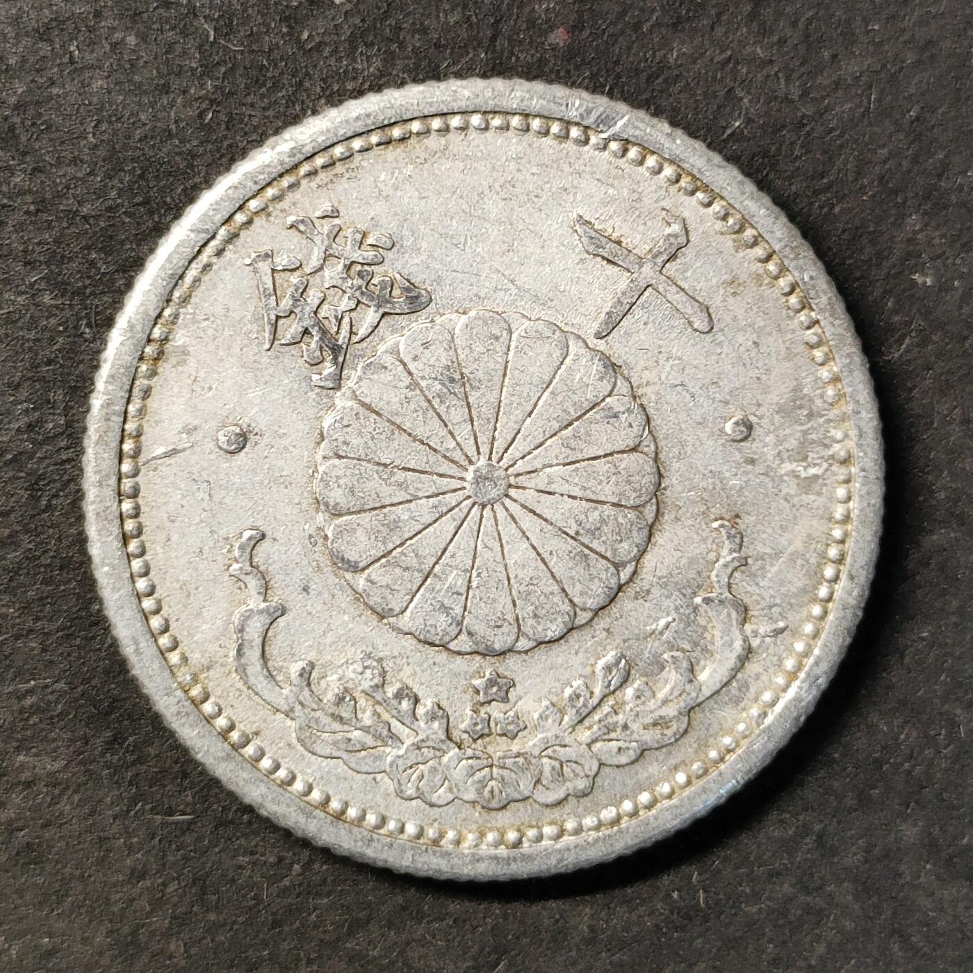 嘉禾收藏    【第496期】            无佣金、可寄存、满30元包邮 币一枚