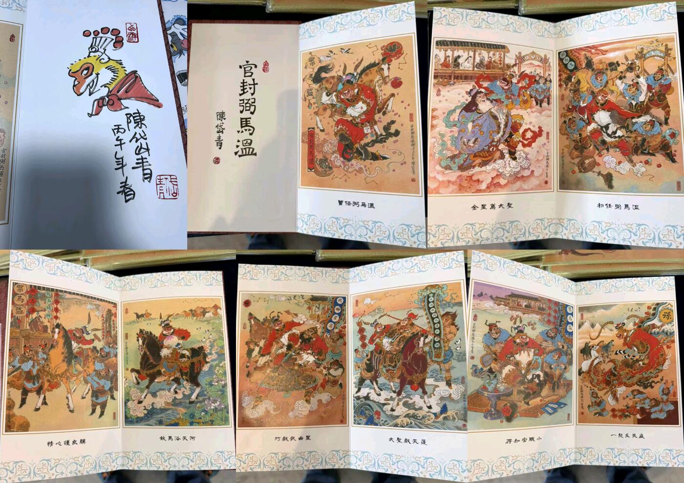 牌易阁 第一期（持续收拍，送拍联系我哦） 【陈岱青亲签手绘+双钤印】陈岱青官封弼马温奏折款10张图+最后一页老师亲签+手绘带双钤印非常稀有