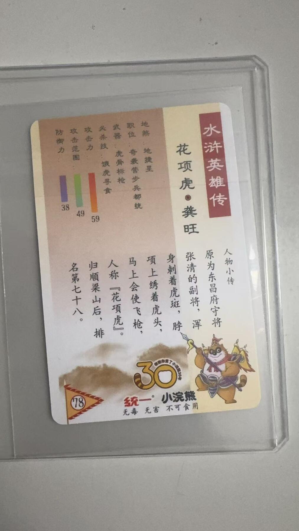 寸草不生拍卖 蛇年第一期 统一小浣熊 花项虎·龚旺