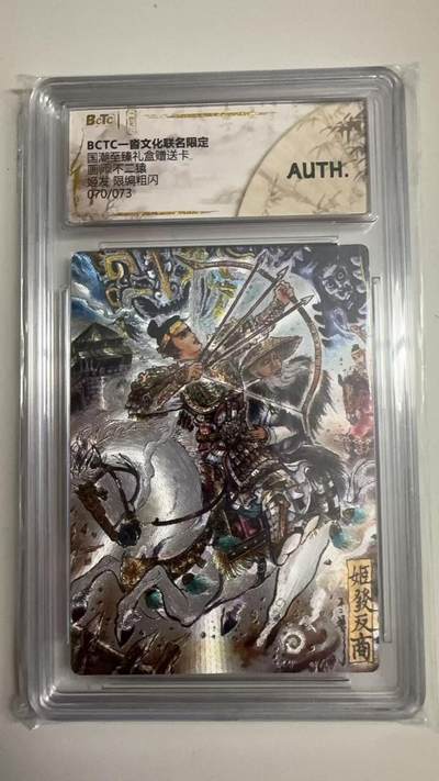 寸草不生拍卖 蛇年第一期 - 国潮至臻礼盒赠送卡
画师不二猿
姬发限编粗闪
070/073  AUTH.