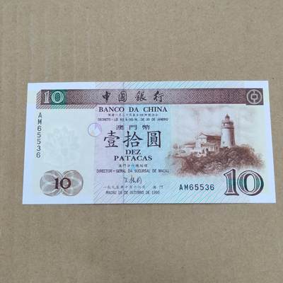 PCAI钱币  24-786  纸币邮票证章古钱铜元小专场 - 澳门币