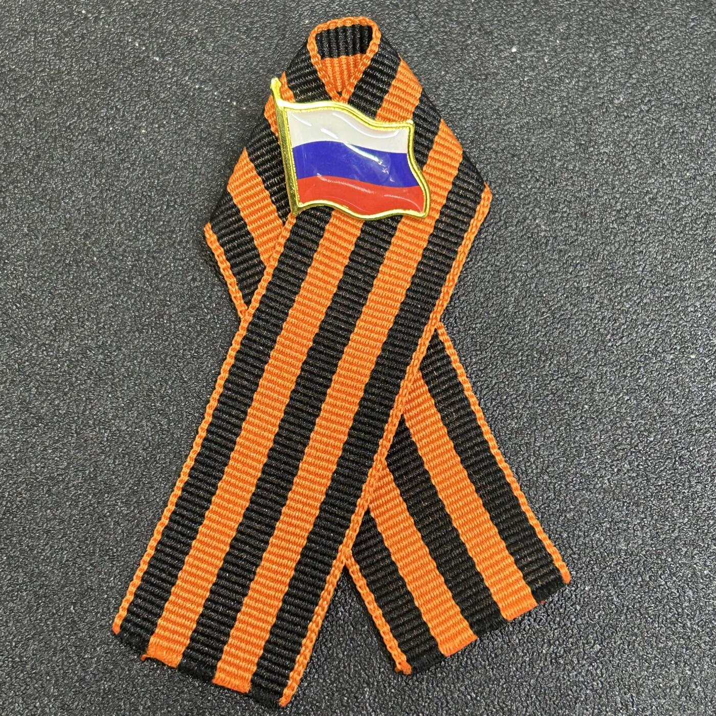 西秦中古拍卖第八十一期  俄罗斯 苏联卫国战争胜利日圣乔治丝带