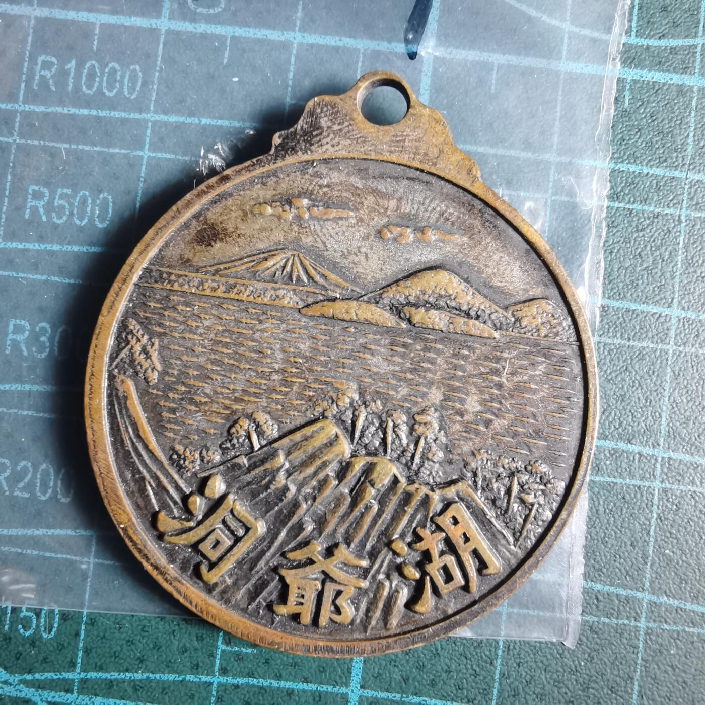 沼泽如烟--第1033场 旅游纪念章