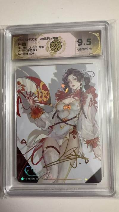 寸草不生拍卖 蛇年第一期 - 焱卡文化 毒瘤 白绸
炫彩
YK-ART-DL-026
09/20（亲签版）