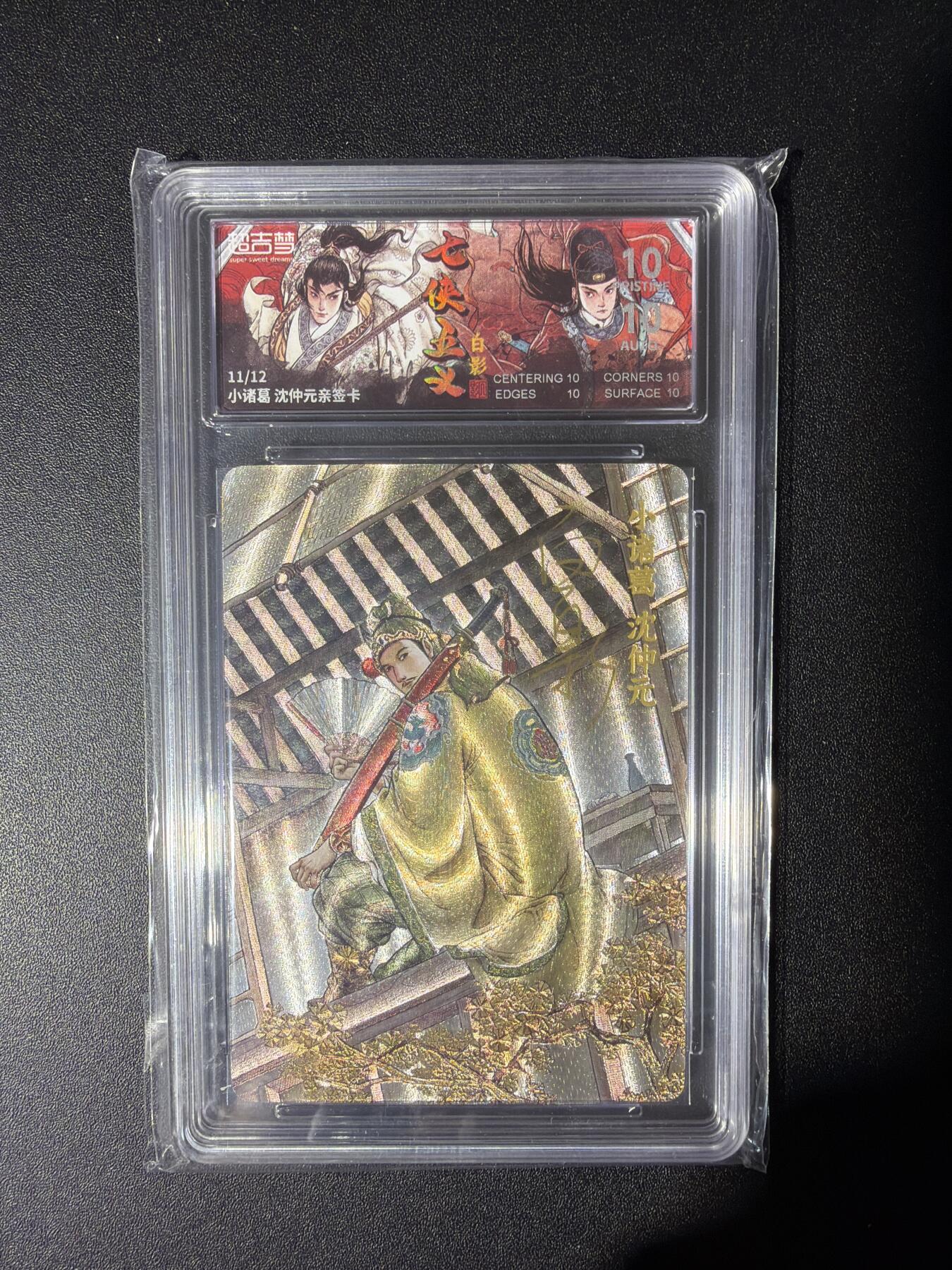 NO.28 好又多金牌大场，每周一站式配齐，方便凑单！（周6晚9点截拍，卖家送拍0抽成！） 【11/12编亲签】超吉梦 七侠五义 白影亲签 小诸葛沈仲元 粗闪 爆金满分