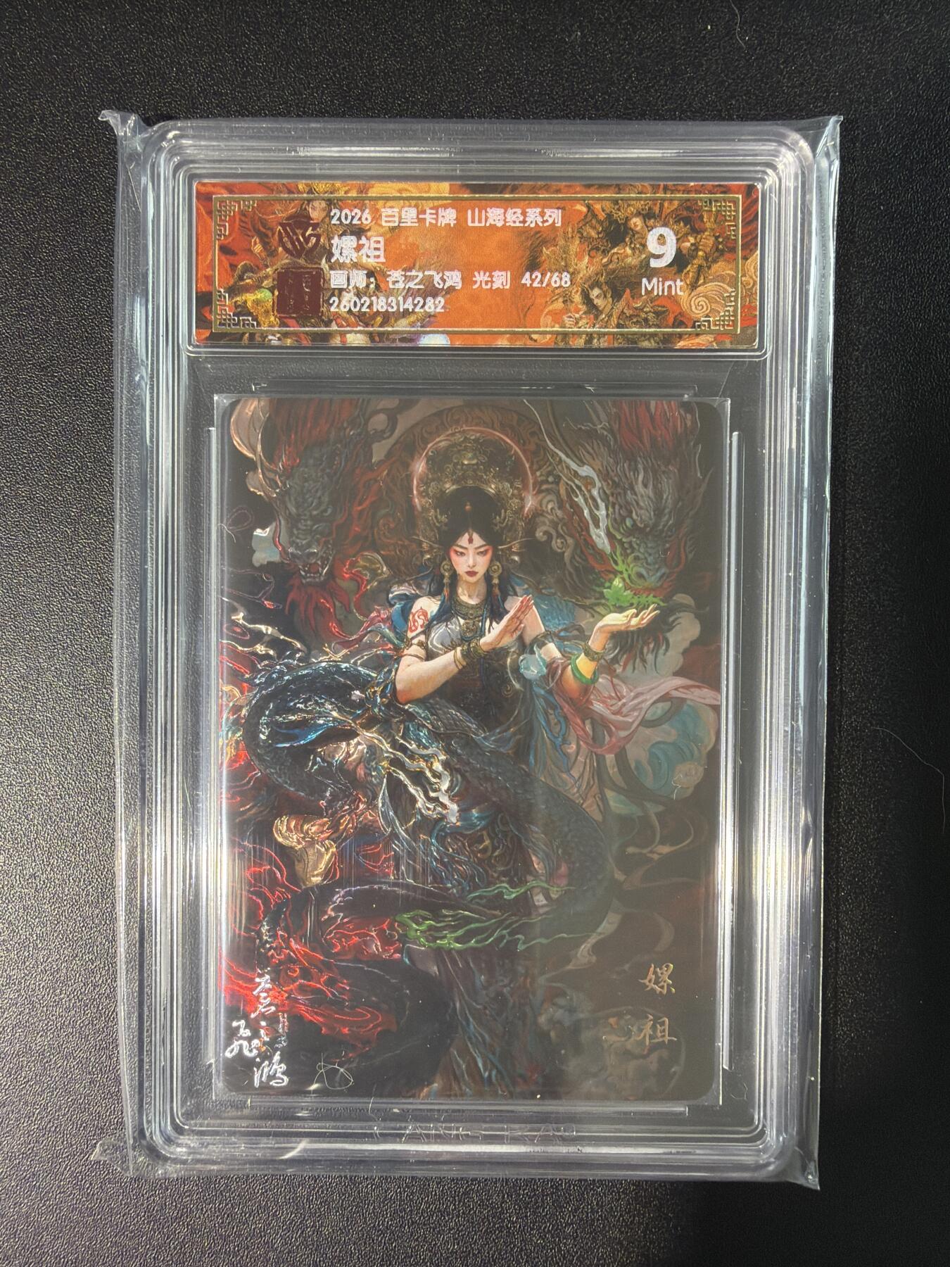 NO.28 好又多金牌大场，每周一站式配齐，方便凑单！（周6晚9点截拍，卖家送拍0抽成！） 【42/68编】百里 山海经 苍之飞鸿 嫘祖 光刻 9分