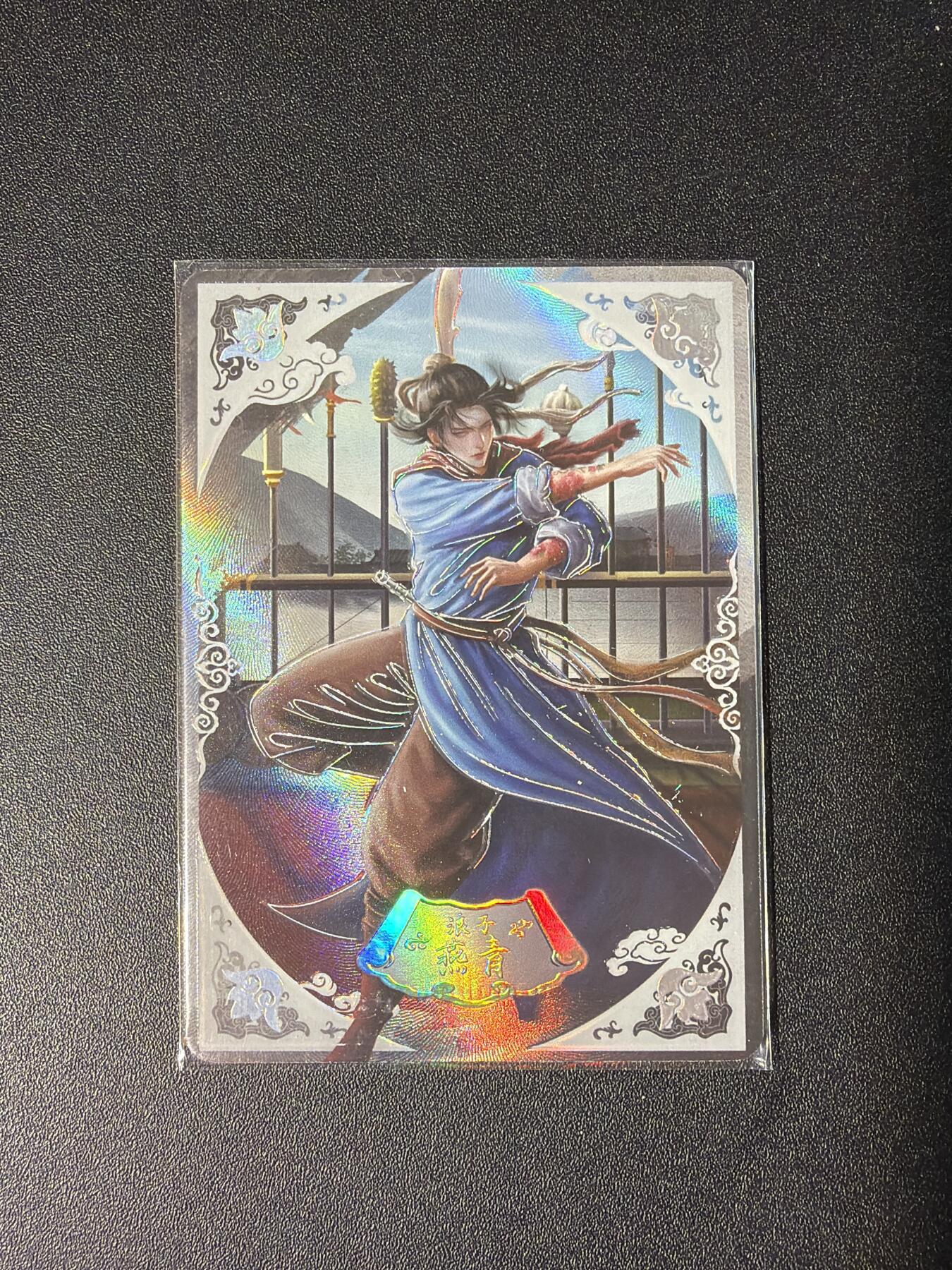 NO.28 好又多金牌大场，每周一站式配齐，方便凑单！（周6晚9点截拍，卖家送拍0抽成！） 【9/299编】趣卡社 水浒传 燕青