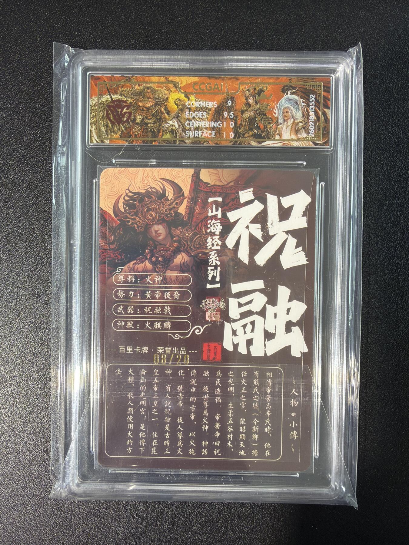 NO.28 好又多金牌大场，每周一站式配齐，方便凑单！（周6晚9点截拍，卖家送拍0抽成！） 【8/20编亲签】百里 山海经 苍之飞鸿亲签 火神祝融 光刻 9.5G