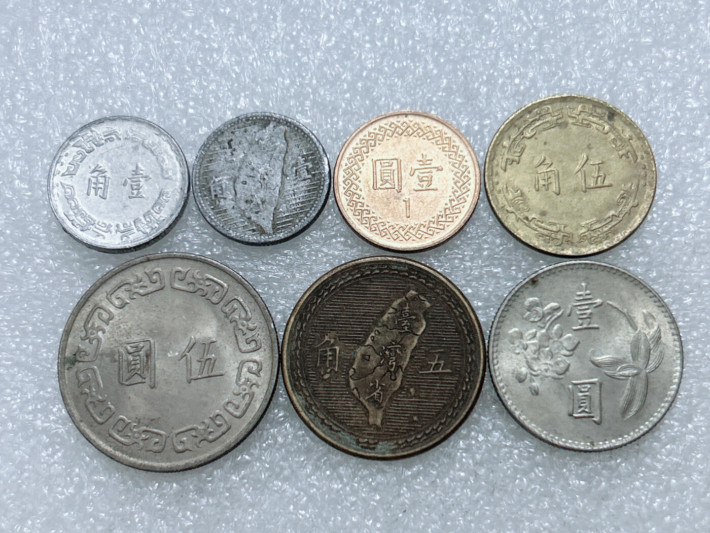 第一海外回流一元起拍收藏 散集专场  第305期 中国台湾硬币 7枚