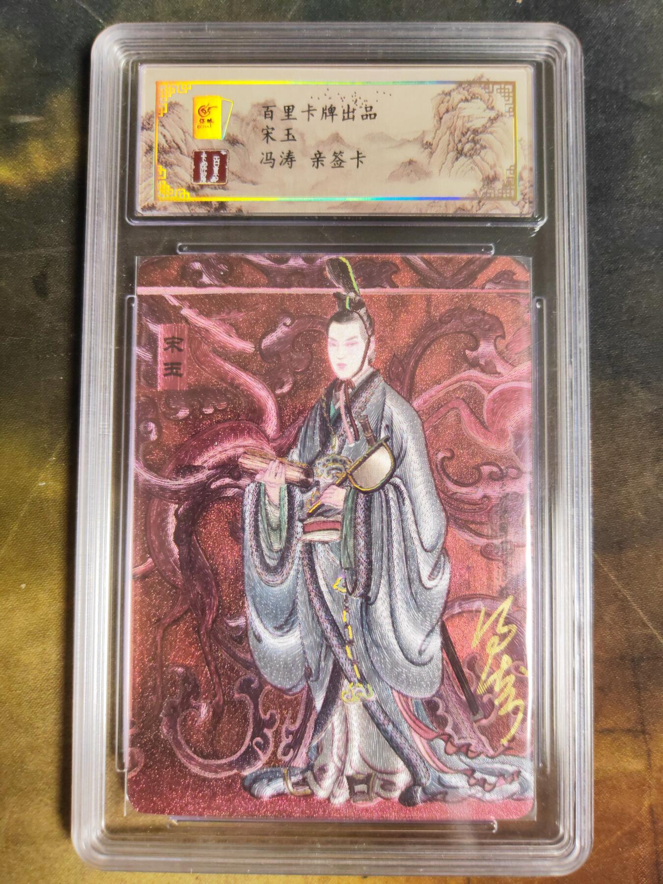 阳大大卡牌拍卖第106期（持续收拍品，周五晚上九点截拍，进群福利早知道）