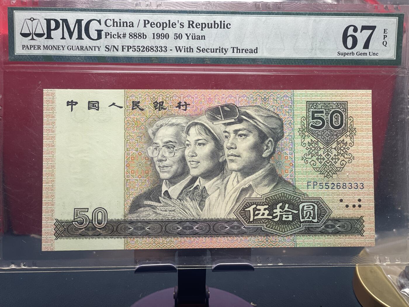 品味人生 9050 豹子号一张 PMG67