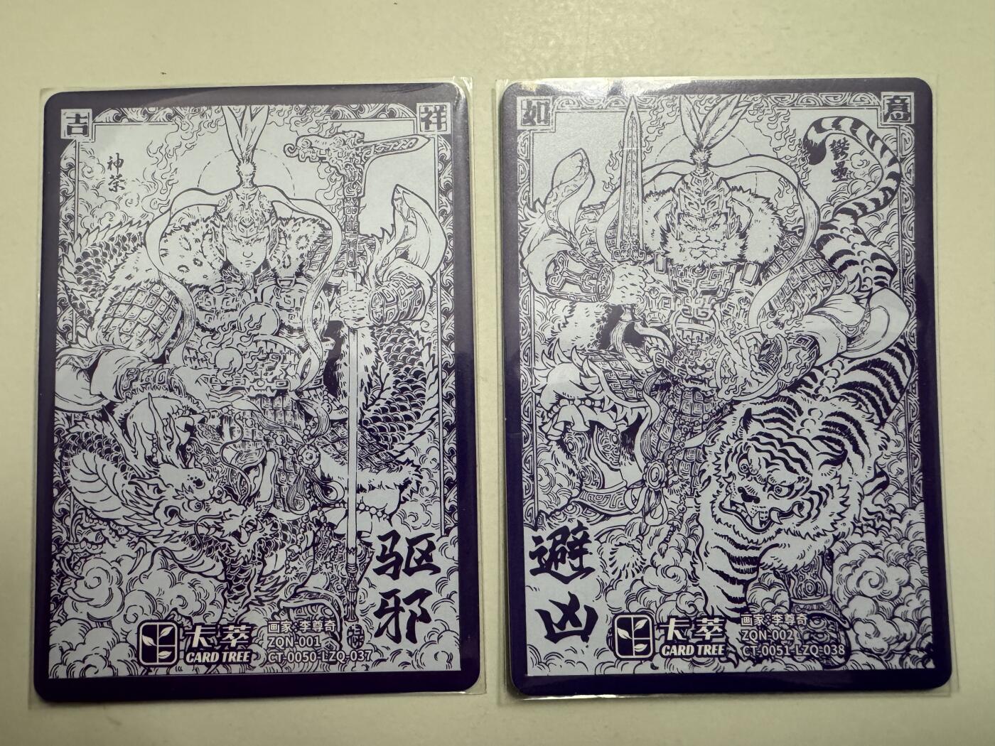 寸草不生拍卖 蛇年第一期 卡粹 李尊奇 去凶辟邪2张