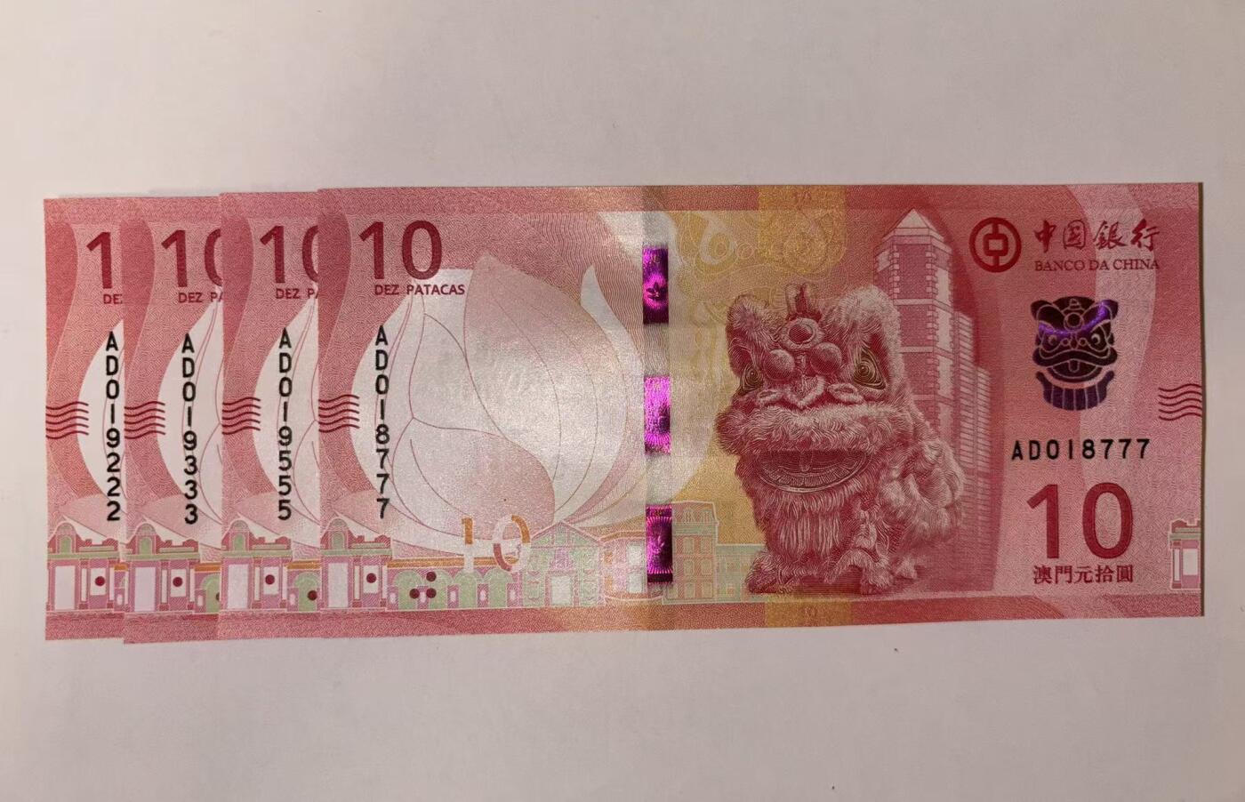 【礼羽收藏】🌏世界钱币拍卖第130期 中行新版澳门10元豹子号UNC