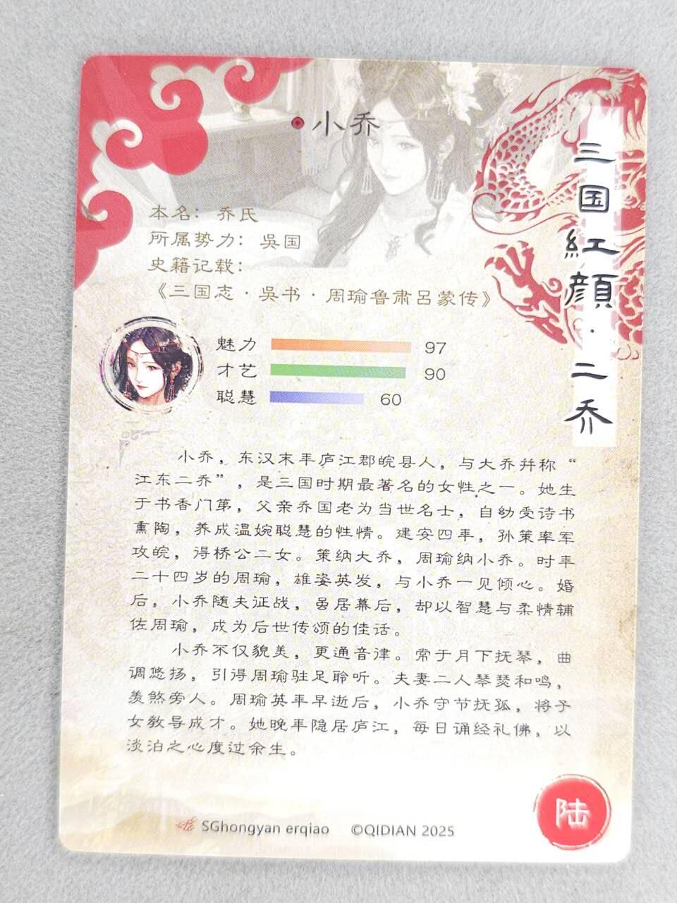 龙虎卡牌-八零场，奇点炸场！！（满200元包邮，无佣金，每周六结拍，欢迎送拍） 粗闪 奇点 三国红颜 - 小乔