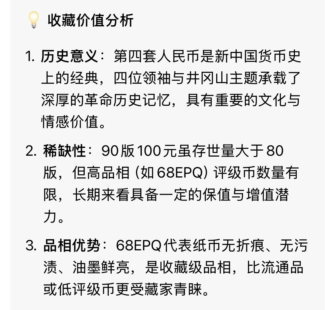 回流0328 第四套人民币1990年版100元纸币，众诚评级（NPGS）68EPQ（Superb Gem Unc，超级精美未流通）