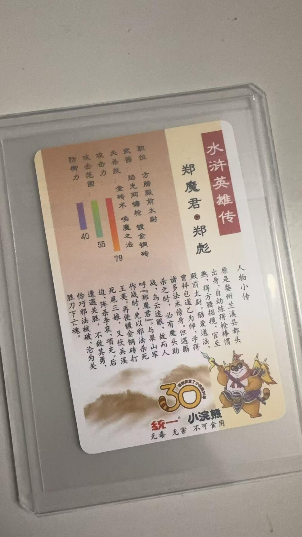 寸草不生拍卖 蛇年第一期 统一小浣熊 郑魔君 郑彪