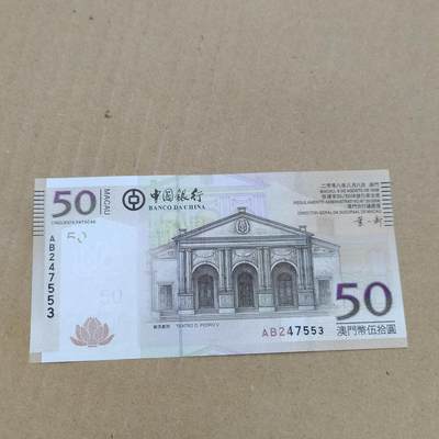 PCAI钱币  24-786  纸币邮票证章古钱铜元小专场 - 中国澳门五十