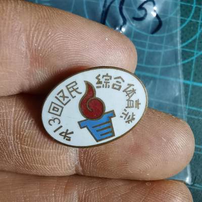 沼泽如烟--第1033场 - 小胸章