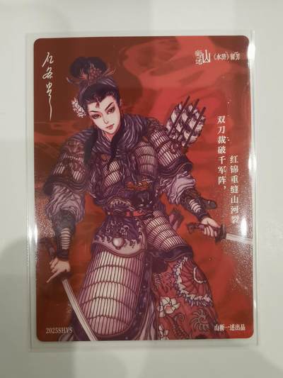 言遇卡牌 第8期【2026.04.25周六晚22：00截拍】 扈三娘 亿条虫 彩闪 山衡一述 水浒流芳