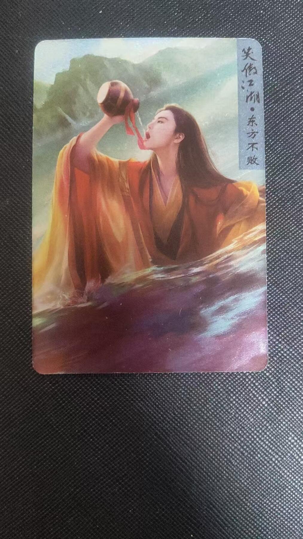 【持续收拍品】-琦卡当当铺～第38期★★~支持寄存★★~【9点40结束】扫码加群抽[包邮券]~ 宁缺卡牌东方不败粗闪-1张