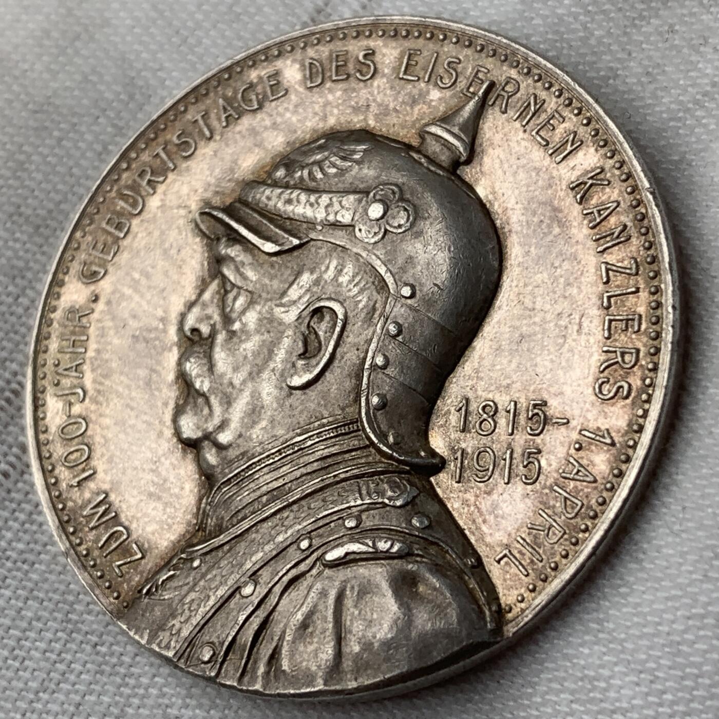 掌中浮雕-藏着的欧洲第056场 1915年德国俾斯麦百年诞辰纪念银章 ，35mm，18g