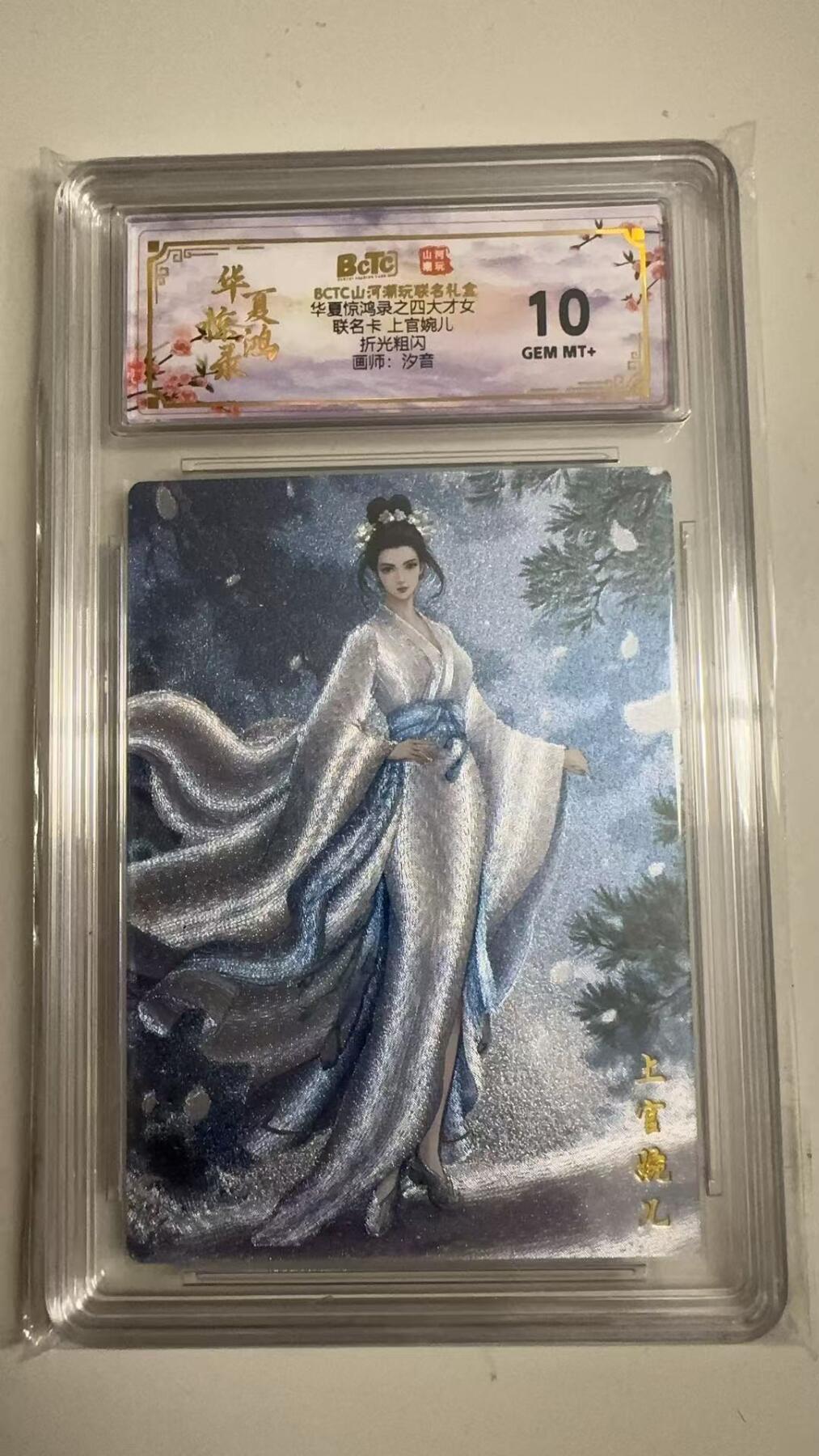 寸草不生拍卖 蛇年第一期 华夏惊鸿录之四大才女
联名卡上官婉儿
折光粗闪
画师：汐音
10G