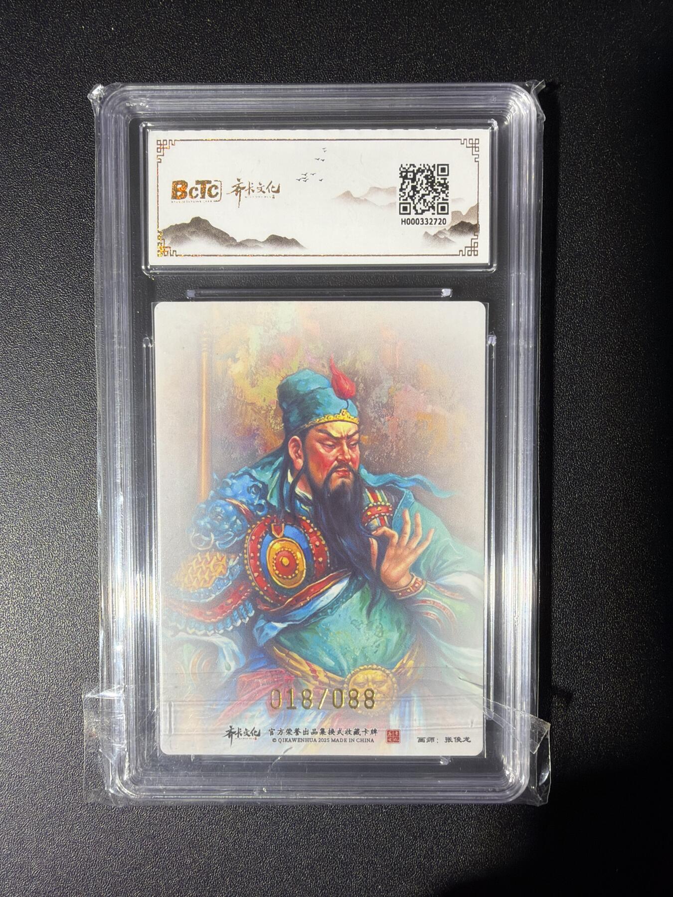 NO.28 好又多金牌大场，每周一站式配齐，方便凑单！（周6晚9点截拍，卖家送拍0抽成！） 【18/88编亲签】齐卡文化 张俊龙亲签 关圣帝君 半粗 10P  靓号