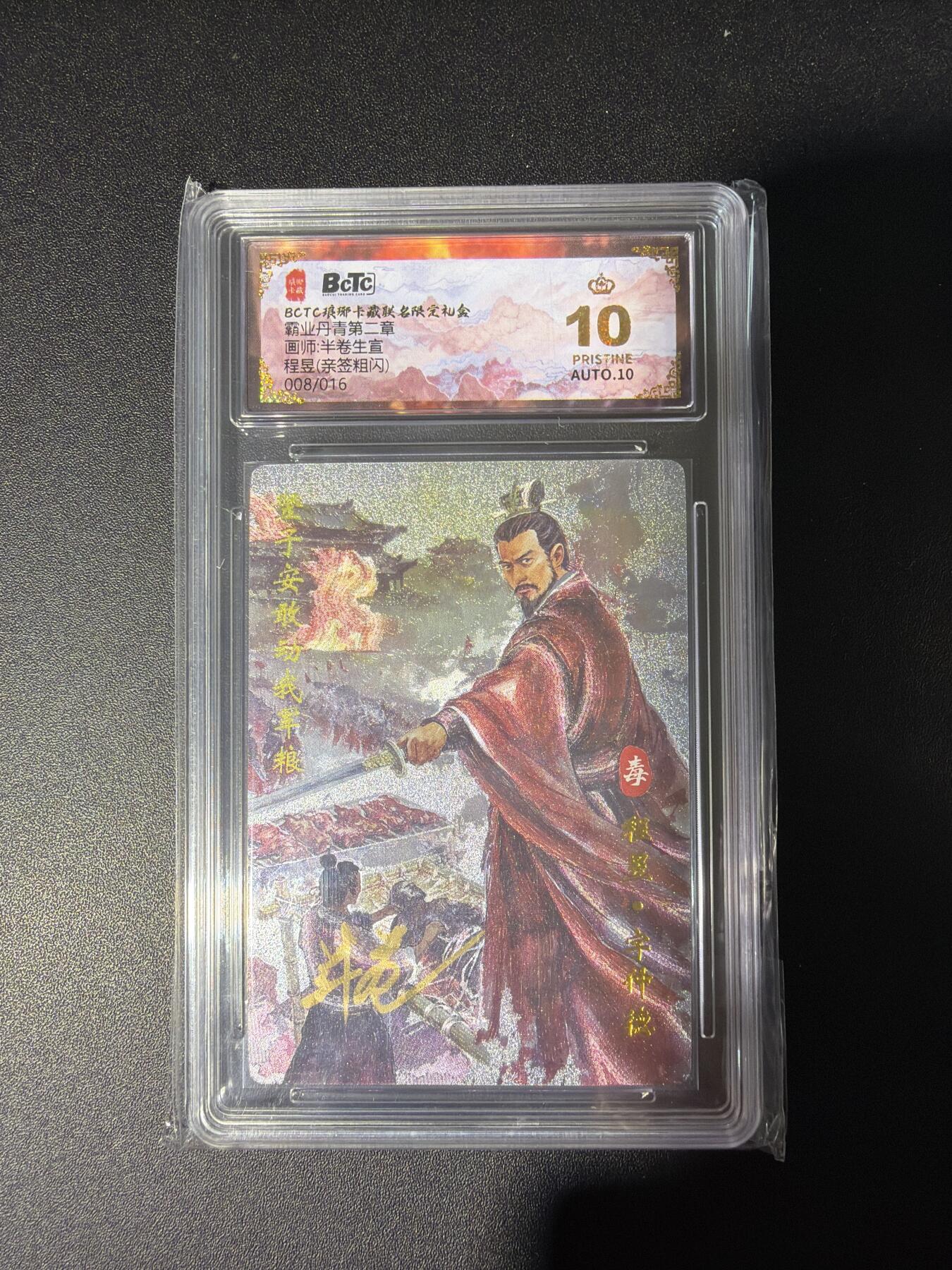 NO.28 好又多金牌大场，每周一站式配齐，方便凑单！（周6晚9点截拍，卖家送拍0抽成！） 【8/16编亲签】琅琊卡藏 霸业丹青 半熟生宣亲签 程昱 粗闪 爆金