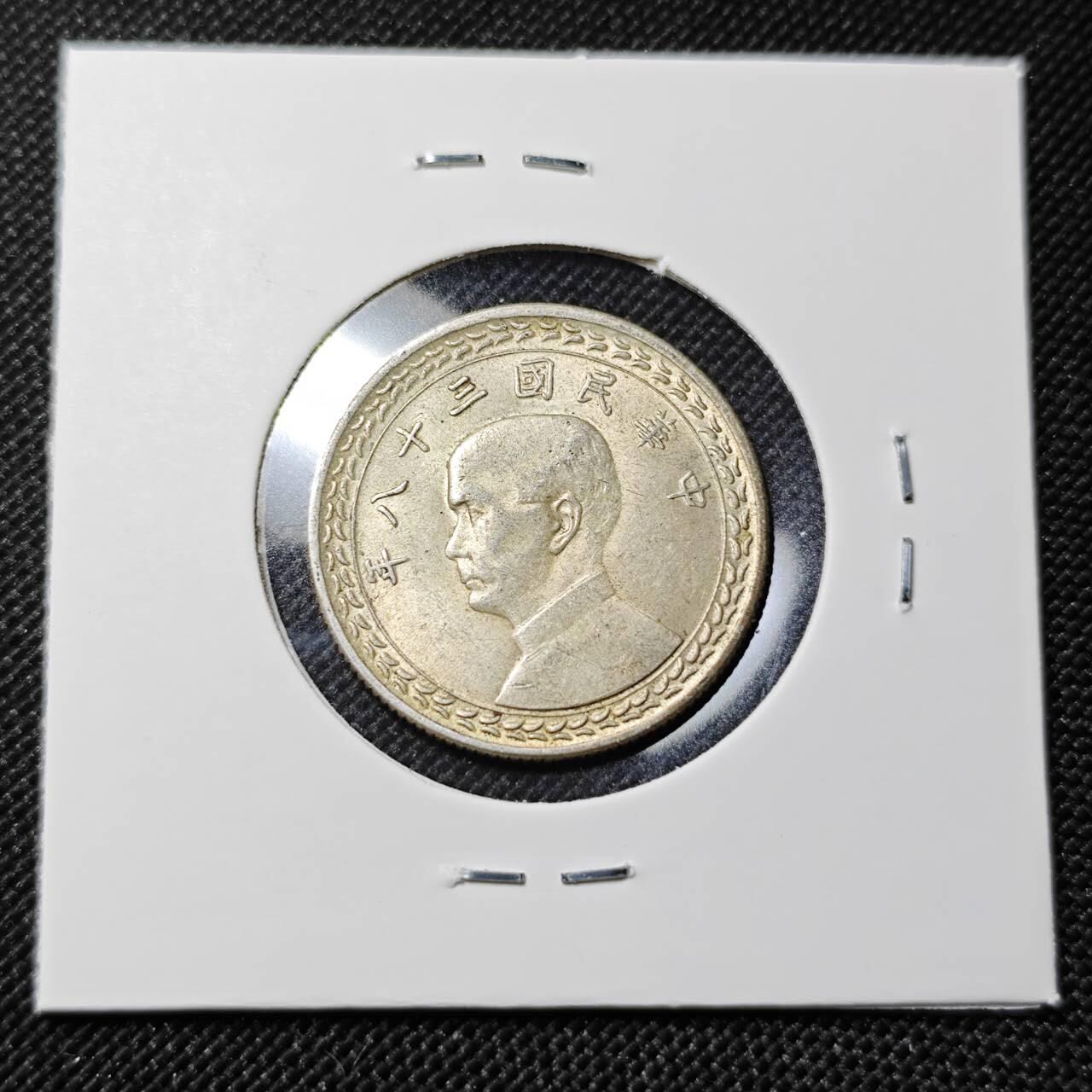 KK钱币收藏小铺   套币专场 2月预留时间 周末发货  中国台湾省5角银币