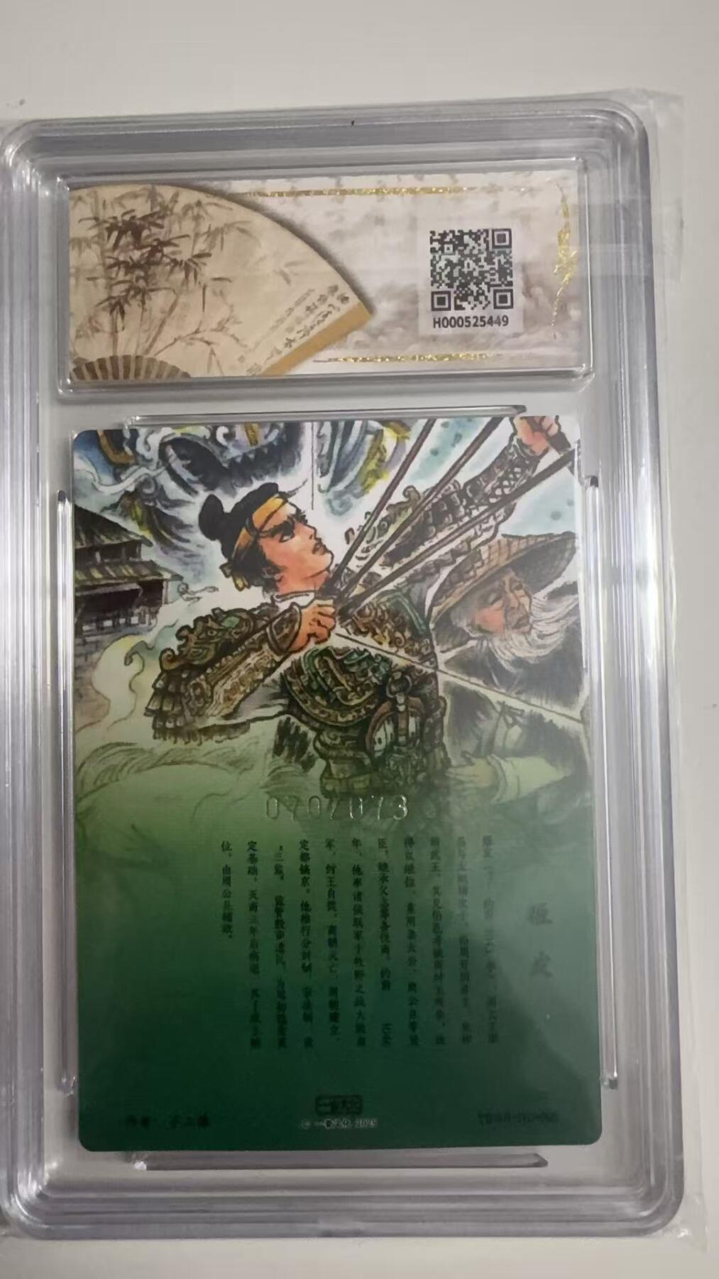 寸草不生拍卖 蛇年第一期 国潮至臻礼盒赠送卡
画师不二猿
姬发限编粗闪
070/073  AUTH.