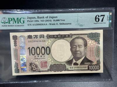 《外钞收藏家》第六百二十期（畅拍场）（长期征集拍品、欢迎藏友们联系合作） - 2024年日本最新版1万日元 AAAA冠 PMG67 无47