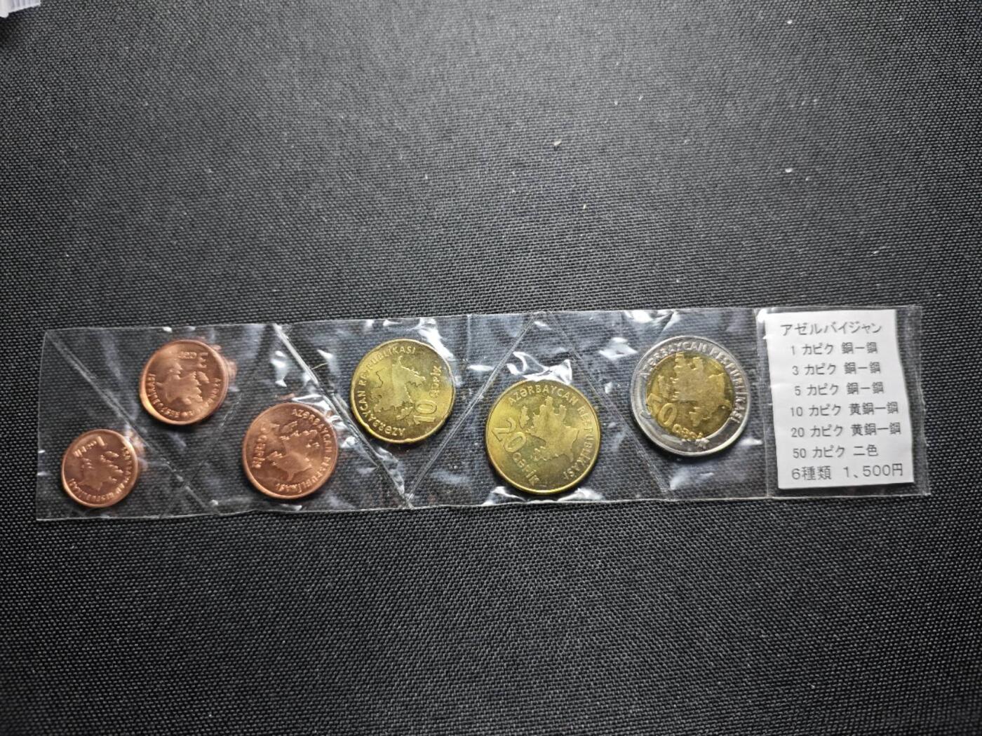 KK钱币收藏小铺   套币专场 2月预留时间 周末发货  阿塞拜疆大小面值一组