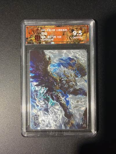 NO.28 好又多金牌大场，每周一站式配齐，方便凑单！（周6晚9点截拍，卖家送拍0抽成！） - 百里 山海经 苍之飞鸿 穷奇 光刻 9.5G