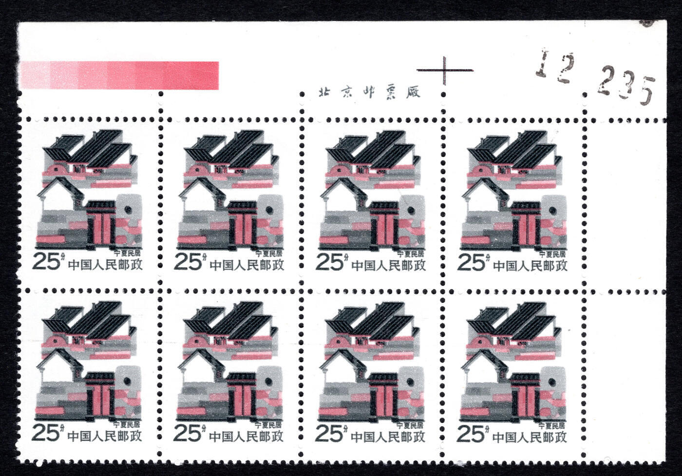 洪涛臻品批发群 精选邮票限时拍卖第1296期  宁夏民居 厂铭色标数字边 8连全品