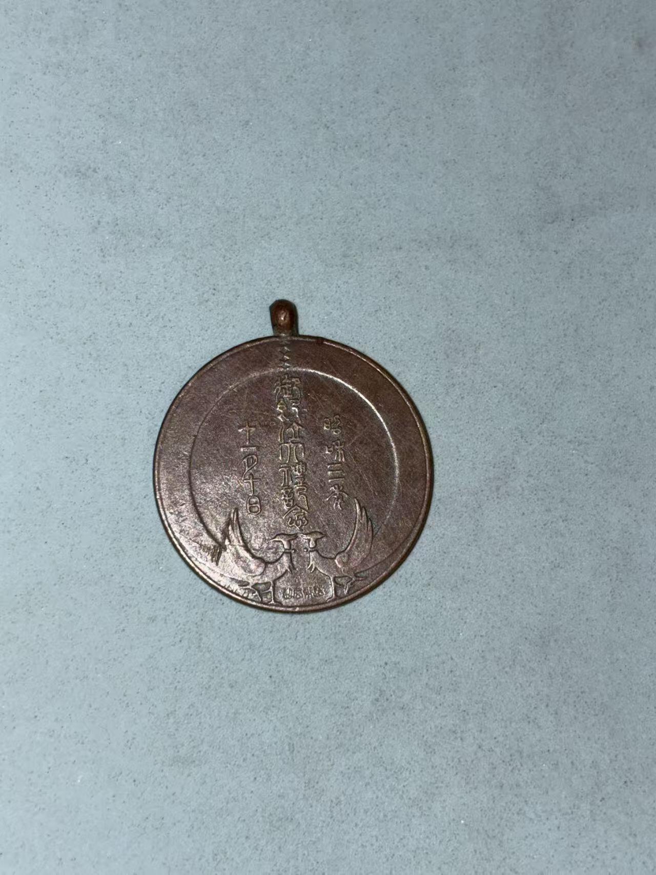 盛世勋华——号角文化勋章邮票专场拍卖第310期 牢记历史 勿忘国耻—日本昭和3年御即位大礼纪念章