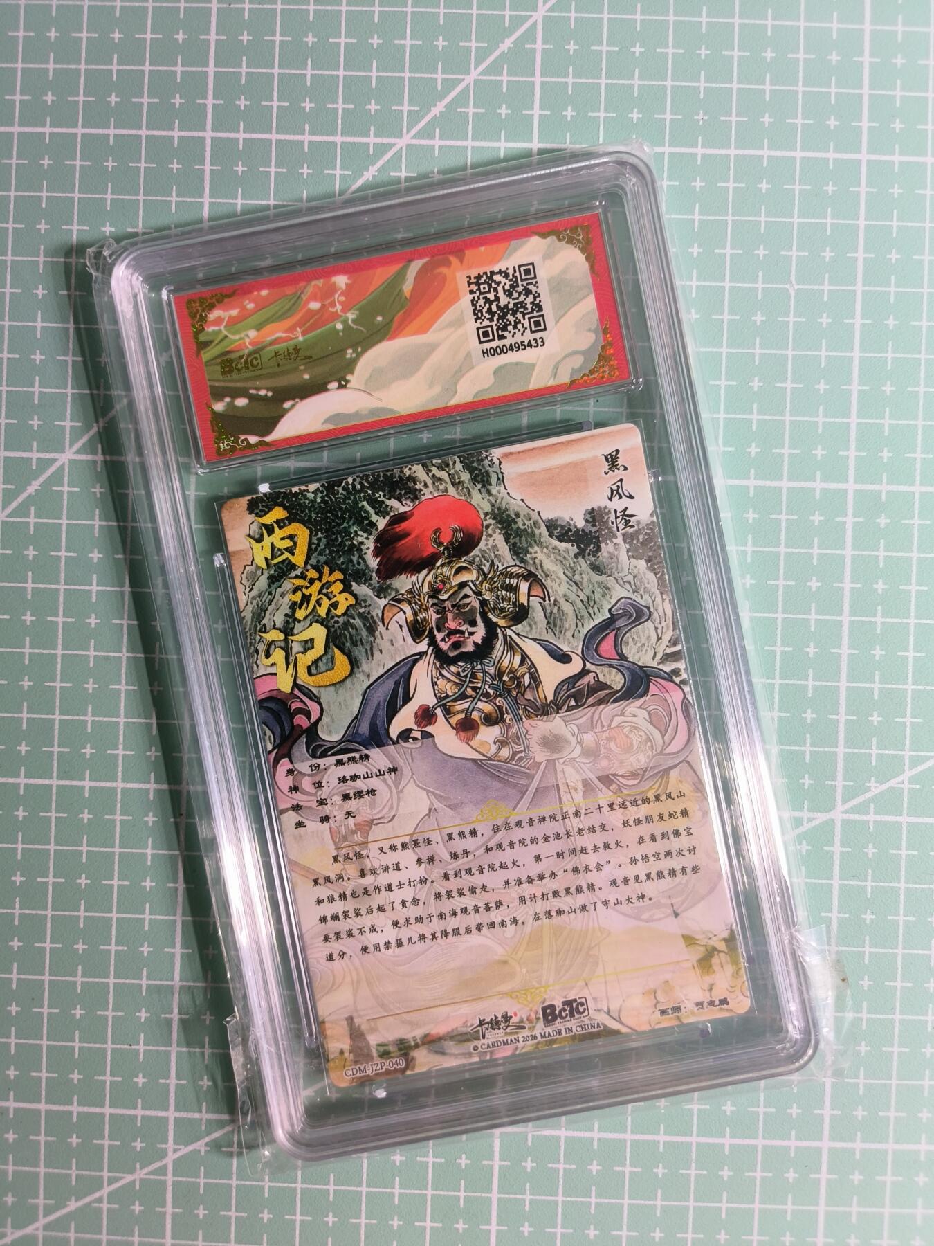 C先生 第25期 零抽层免费代拍  持续收拍品中  需要送拍的老板可以加微私聊 【粗闪】卡德曼×贾志鹏《西游礼盒》黑风怪 爆金