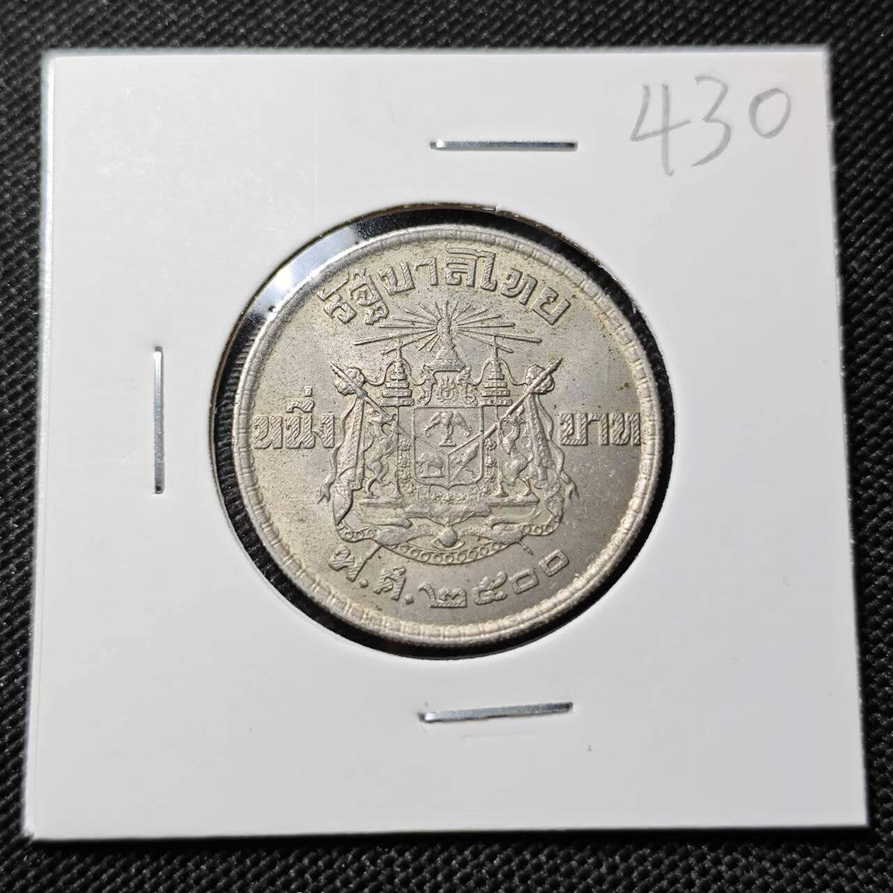 KK钱币收藏小铺   套币专场 2月预留时间 周末发货  泰国1泰铢 低银币