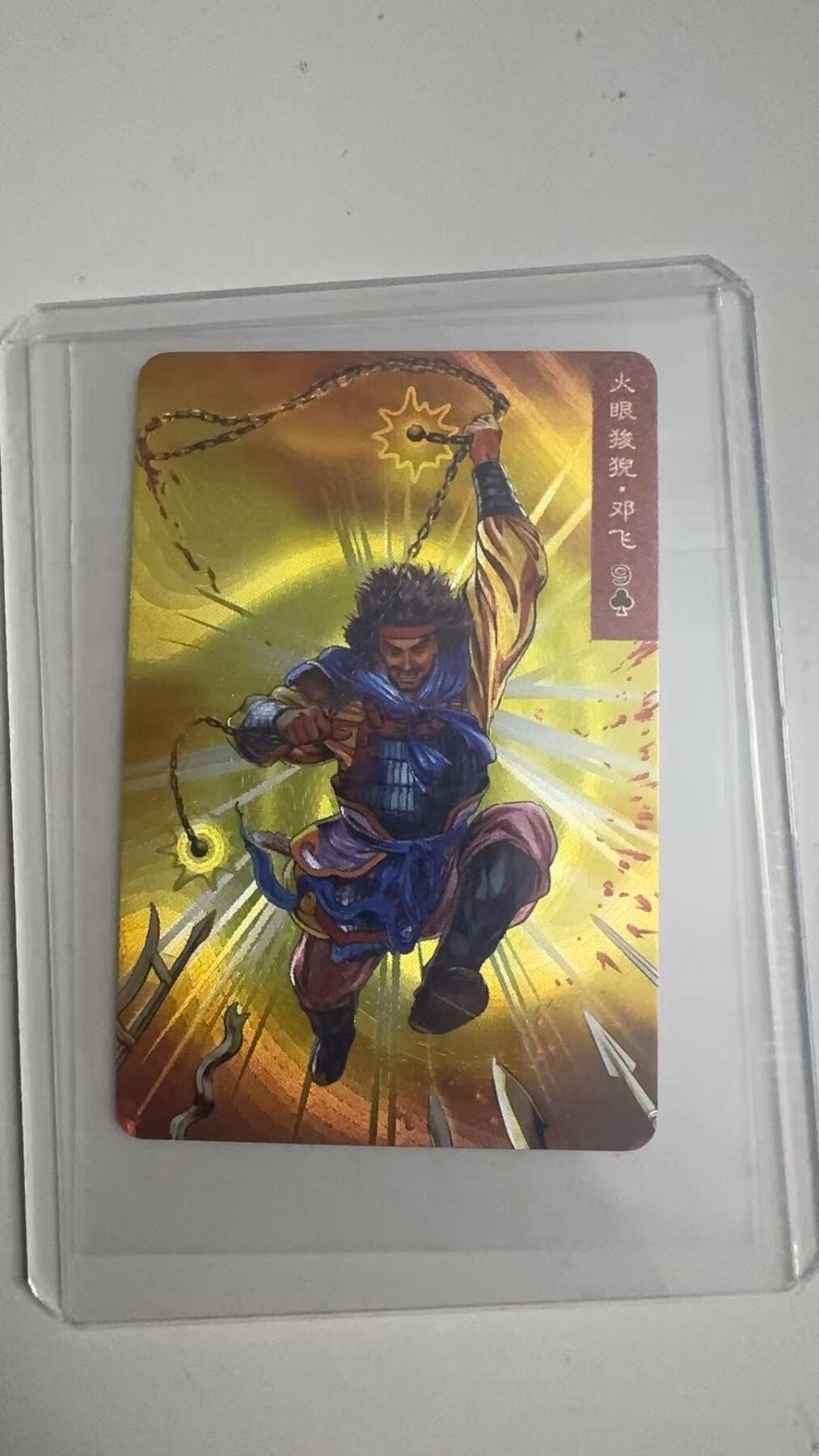 寸草不生拍卖 蛇年第一期 统一小浣熊 火眼骏貌·邓飞