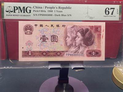 品味人生 - 801 金马王油墨错误一张 PMG67