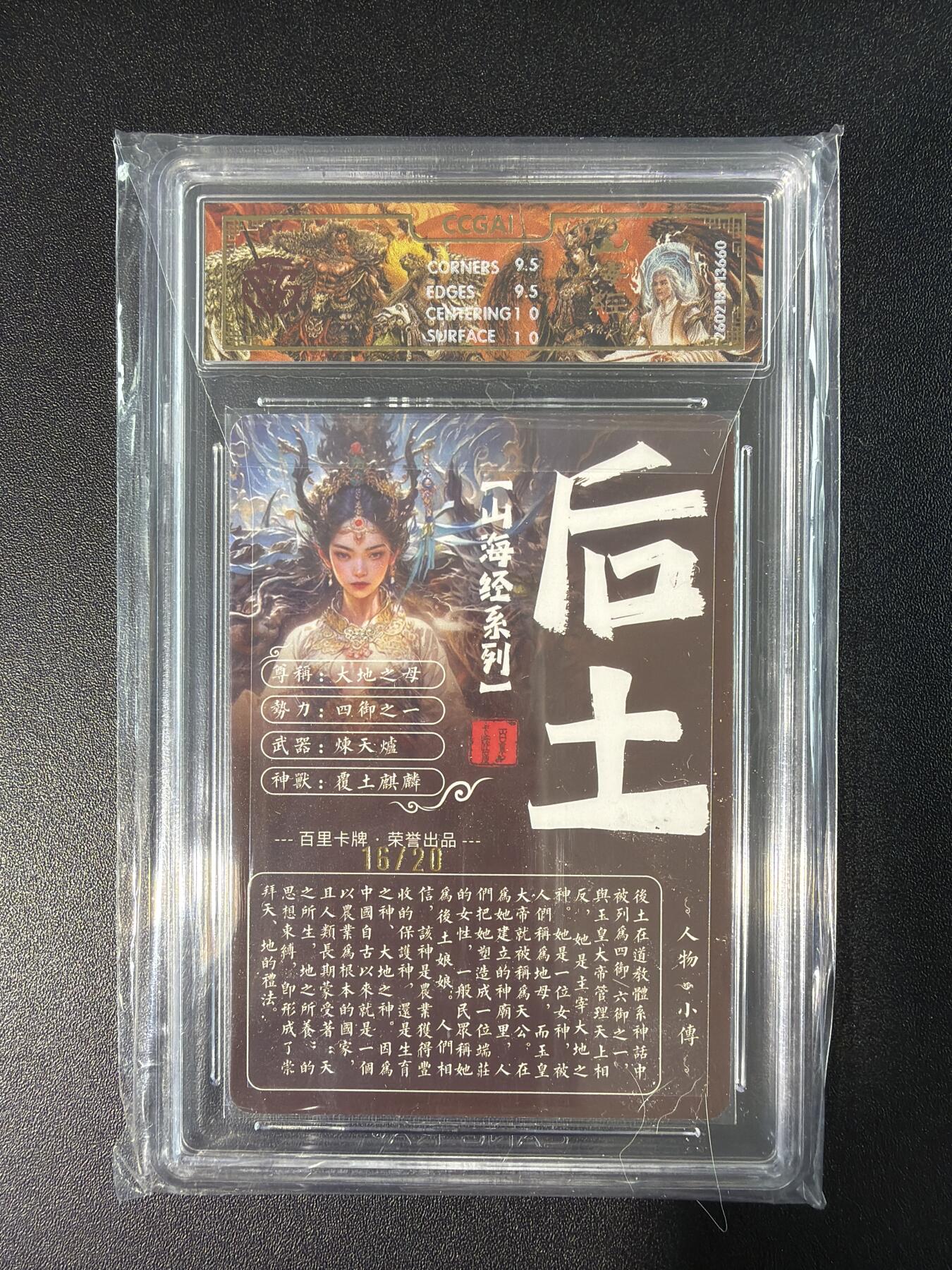 NO.28 好又多金牌大场，每周一站式配齐，方便凑单！（周6晚9点截拍，卖家送拍0抽成！） 【16/20编亲签】百里 山海经 苍之飞鸿亲签 后土 光刻 10G